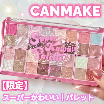スーパーかわいい!パレット/キャンメイク/アイシャドウを使ったクチコミ(1枚目)