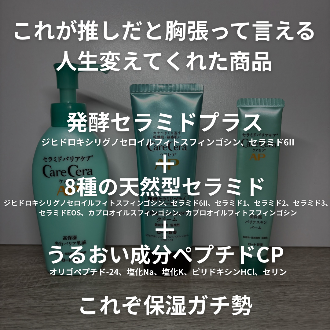 ケアセラAP 高保湿先行バリア乳液/ケアセラ/乳液を使ったクチコミ（2枚目）