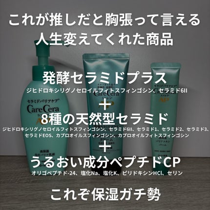 ケアセラAP 高保湿先行バリア乳液/ケアセラ/乳液を使ったクチコミ(2枚目)