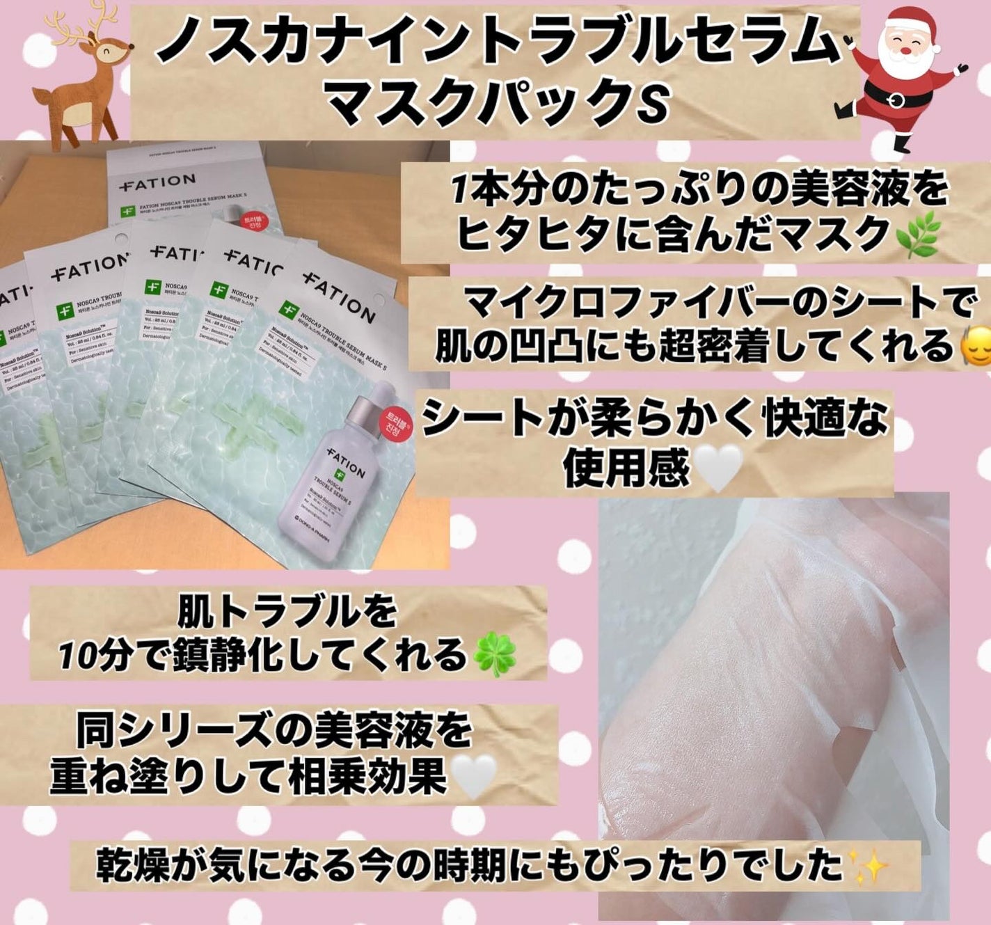 ノスカナイン トラブル セラム/FATION/美容液を使ったクチコミ(3枚目)