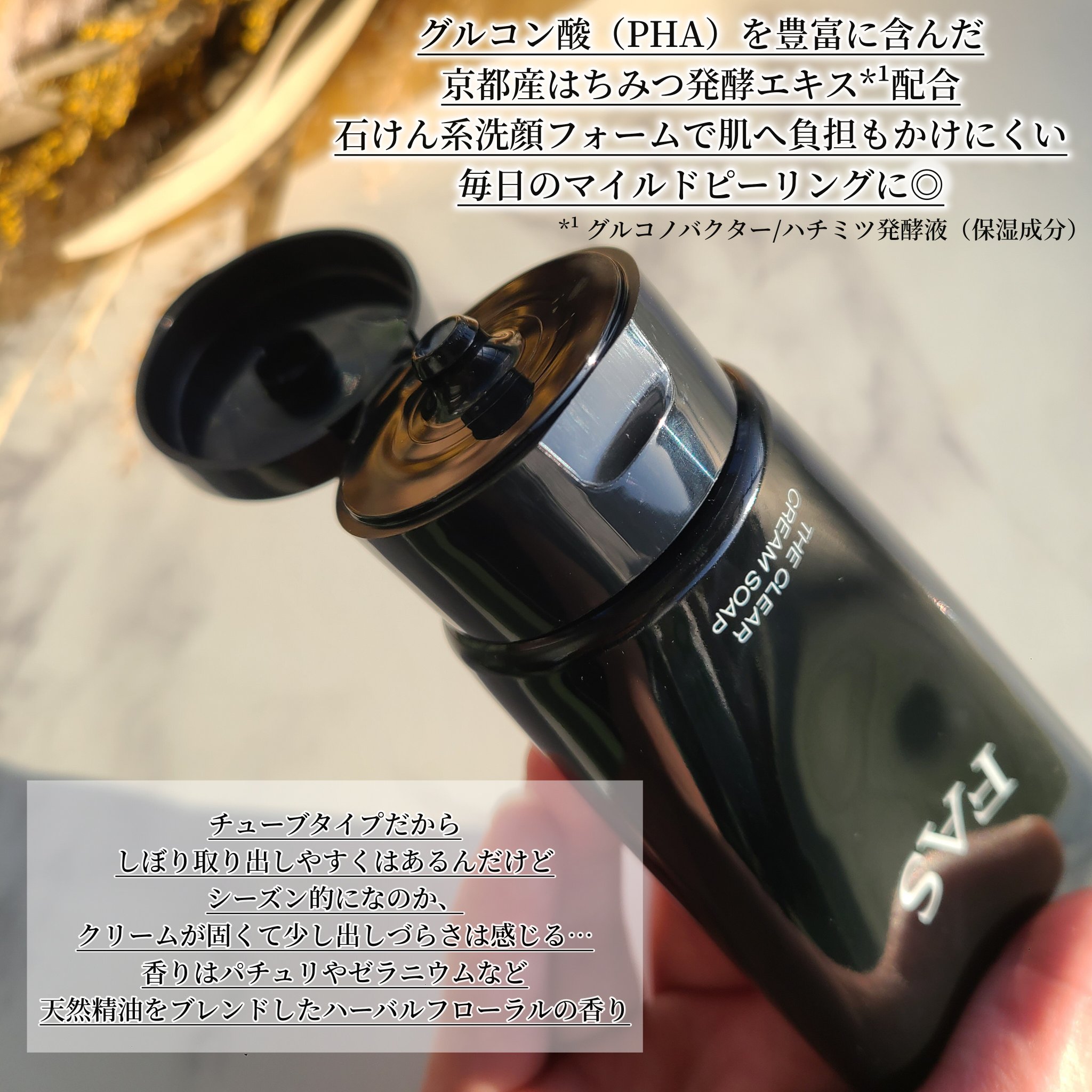 FAS ザ クリア クリームソープ/FAS/洗顔フォームを使ったクチコミ（2枚目）