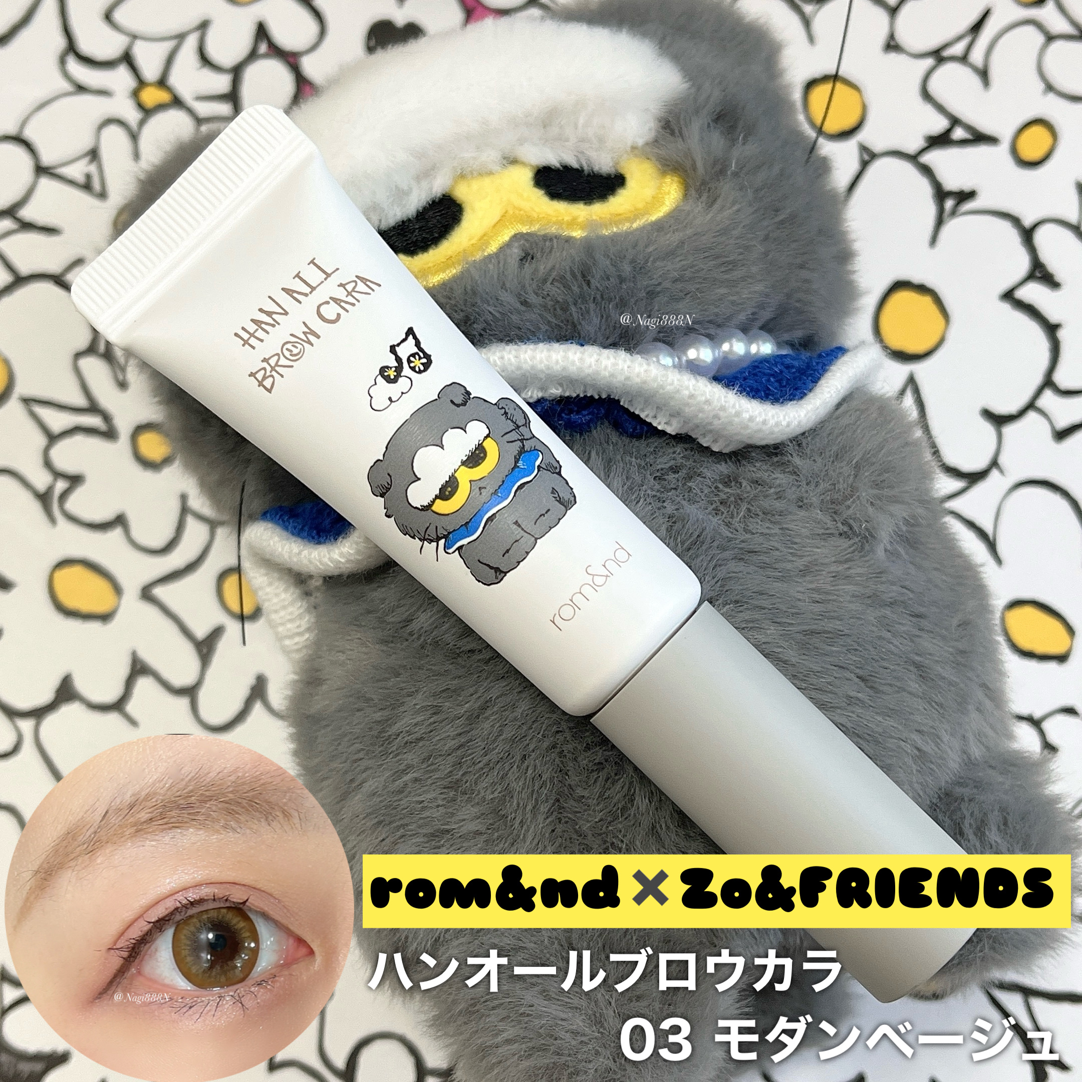 ハンオールブロウカラ/rom&nd/眉マスカラを使ったクチコミ（1枚目）