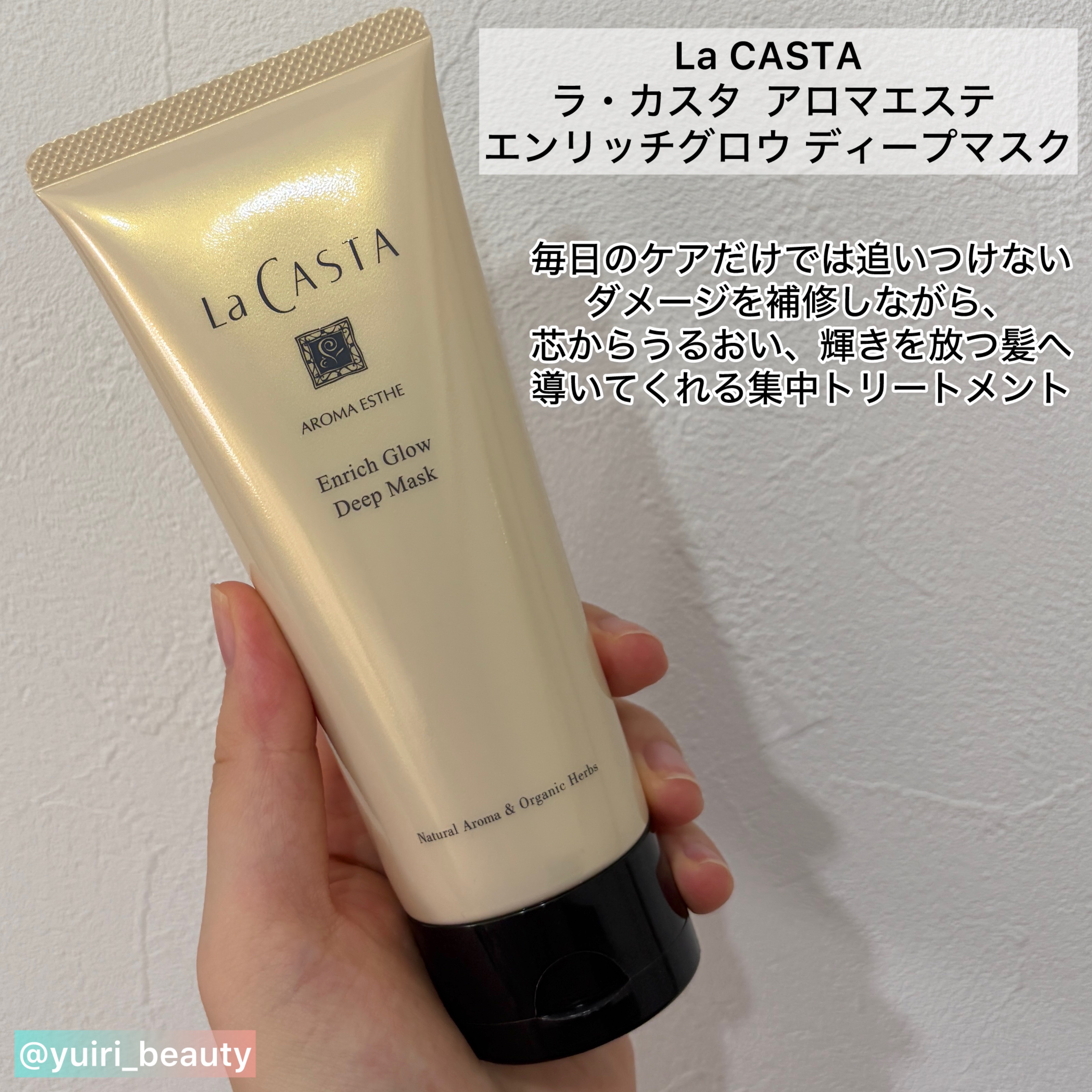 アロマエステ エンリッチグロウ ディープマスク/ラ・カスタ/洗い流すヘアトリートメントを使ったクチコミ（2枚目）