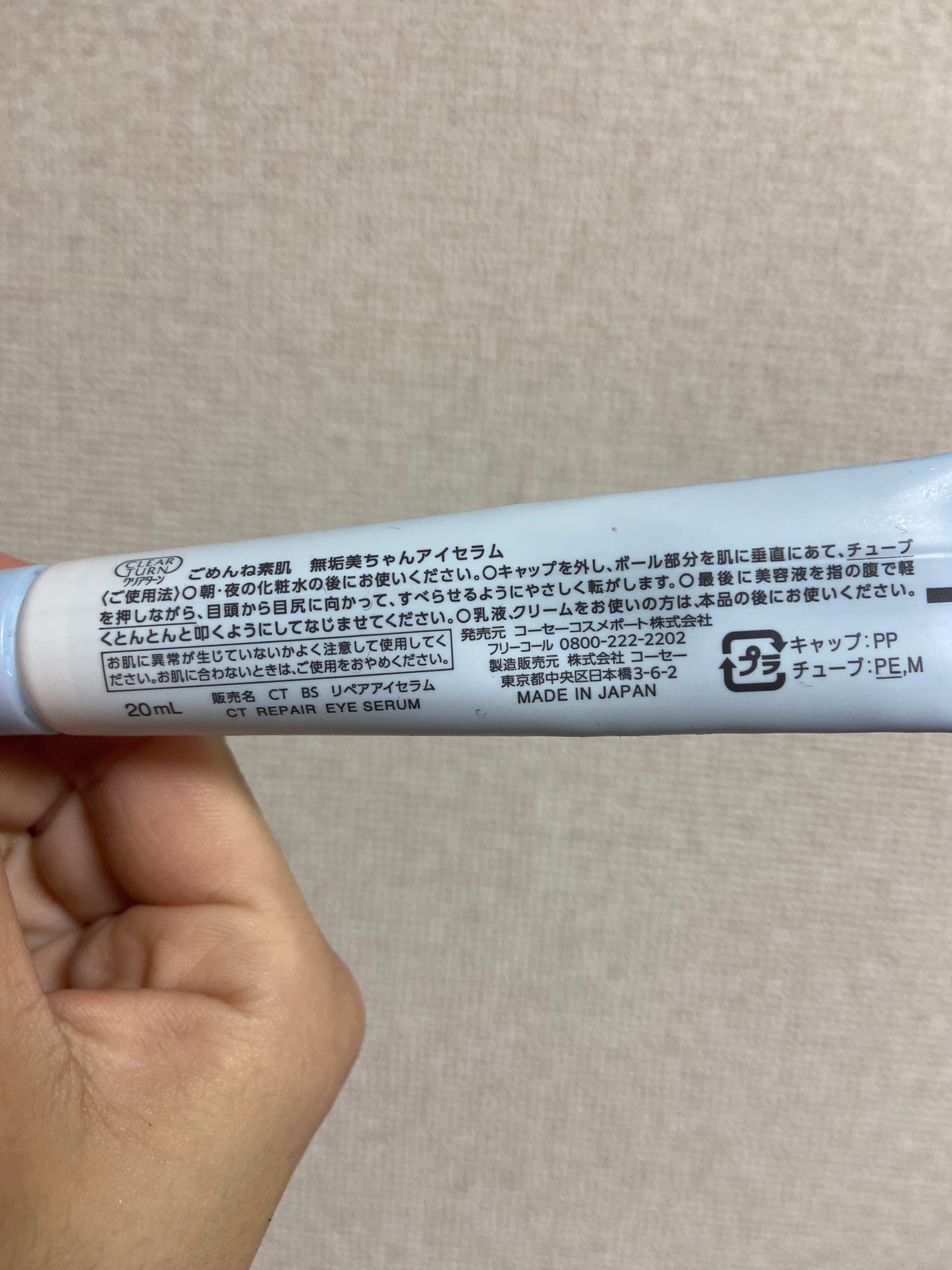 ごめんね素肌 無垢美ちゃんアイセラム/クリアターン/アイケア・アイクリームを使ったクチコミ(2枚目)