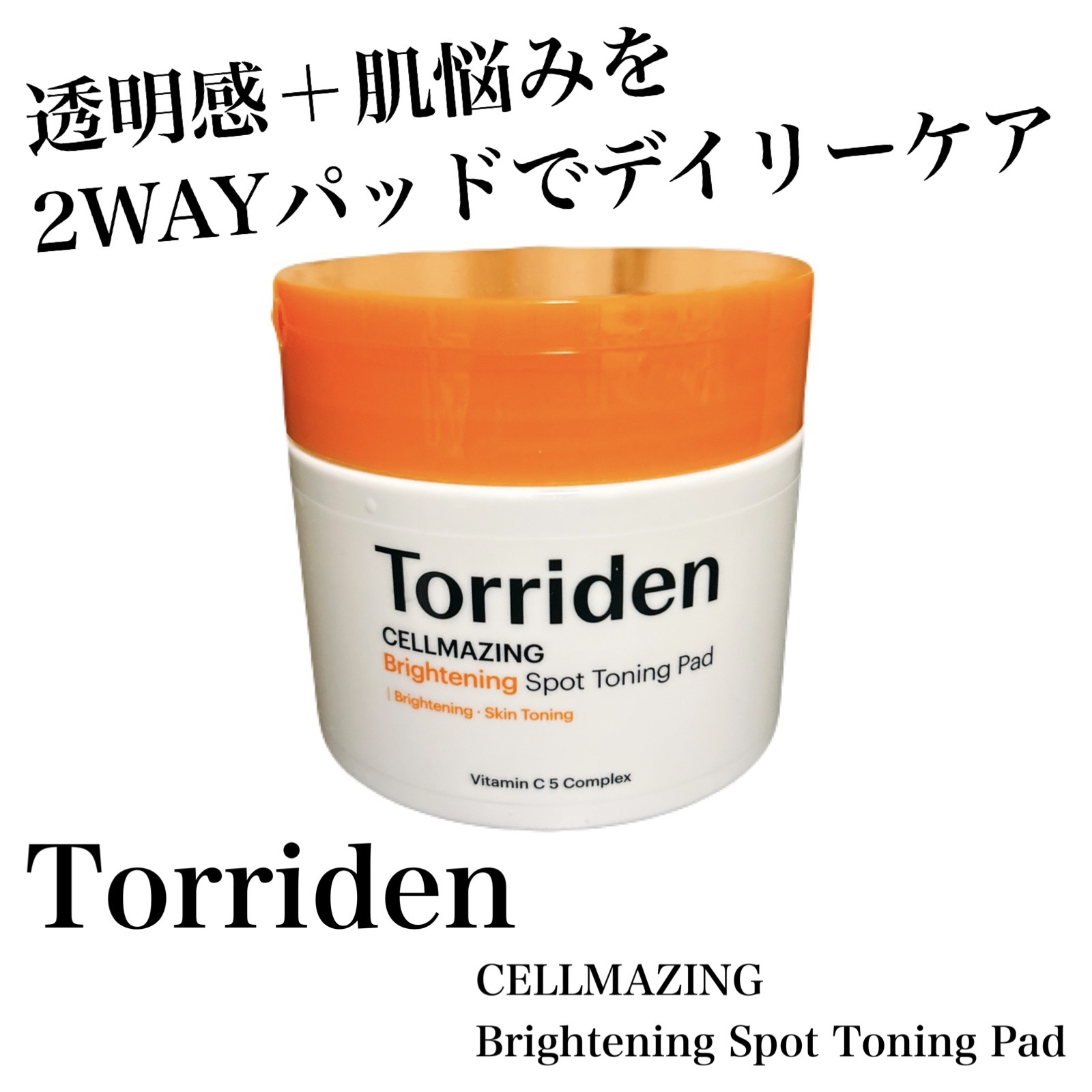 セルメイジング ビタC ブライトニングパッド/Torriden/トナーパッドを使ったクチコミ（1枚目）