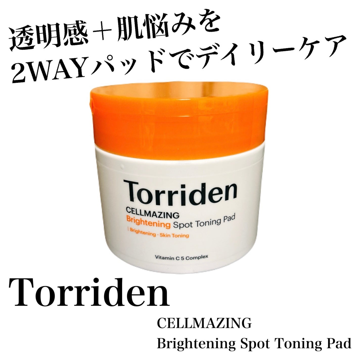セルメイジング ビタC ブライトニングパッド/Torriden/トナーパッドを使ったクチコミ(1枚目)