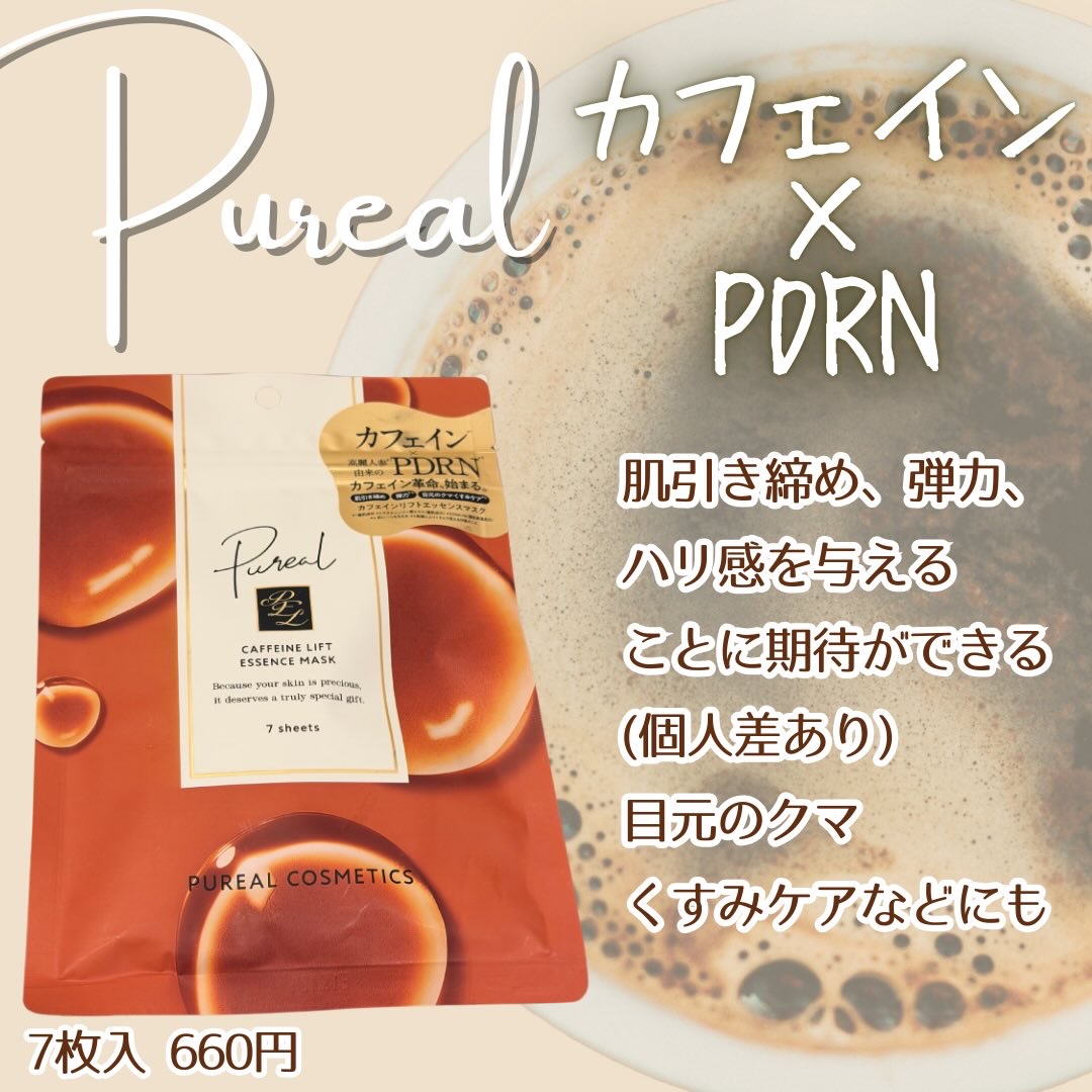𝗧𝗛𝗔𝗡𝗞 𝗬𝗢𝗨 ♡︎ᵎᵎᵎ

Pureal(ピュレア)様より
@pureal_official 

＼カフェイン×PDRN／
カフェイン☕️
リフトエッセンスマスクを頂きました♡
ありがとうございます✧

肌引き締め、弾