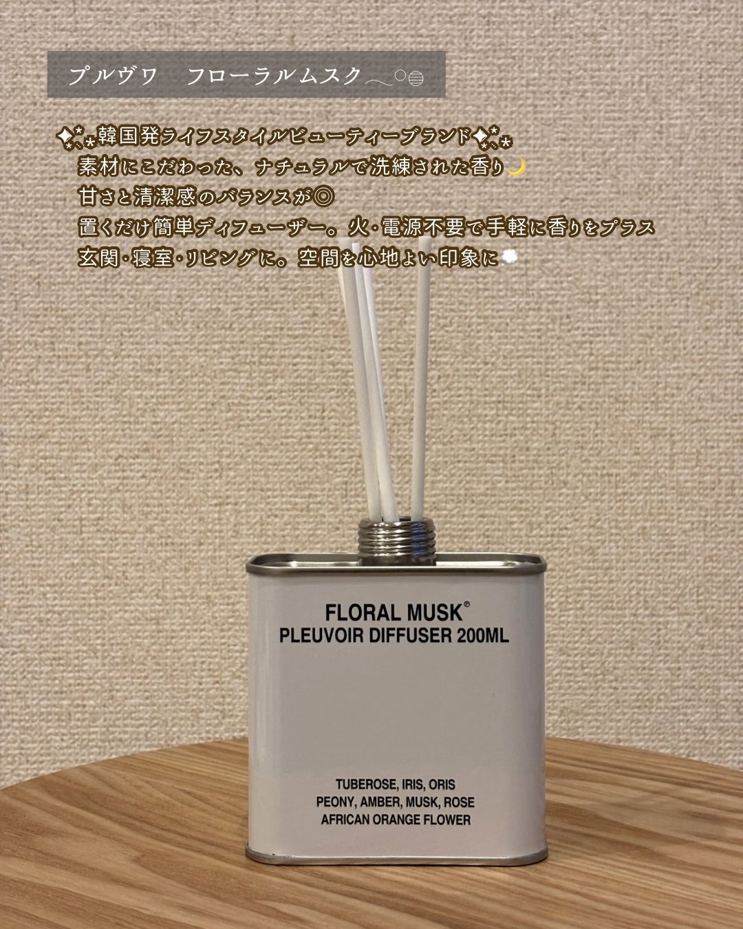 フローラルムスク プルヴワディフューザー/Pleuvoir/ルームフレグランスを使ったクチコミ(2枚目)