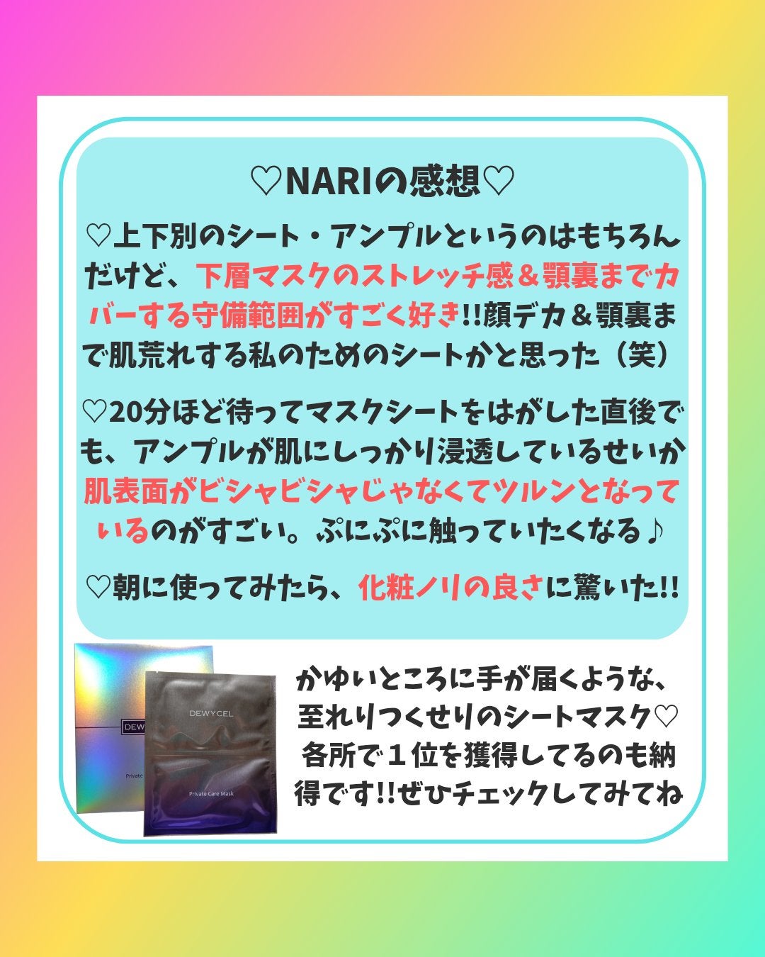 デュイセル プライベートケアマスク/DEWYCEL/シートマスク・パックを使ったクチコミ(6枚目)