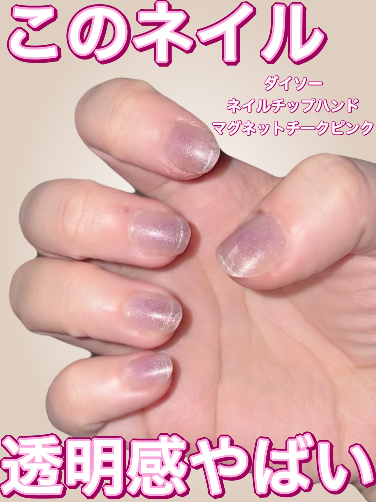 ネイルチップ（ハンド）/DAISO/ネイルチップ・パーツを使ったクチコミ（1枚目）