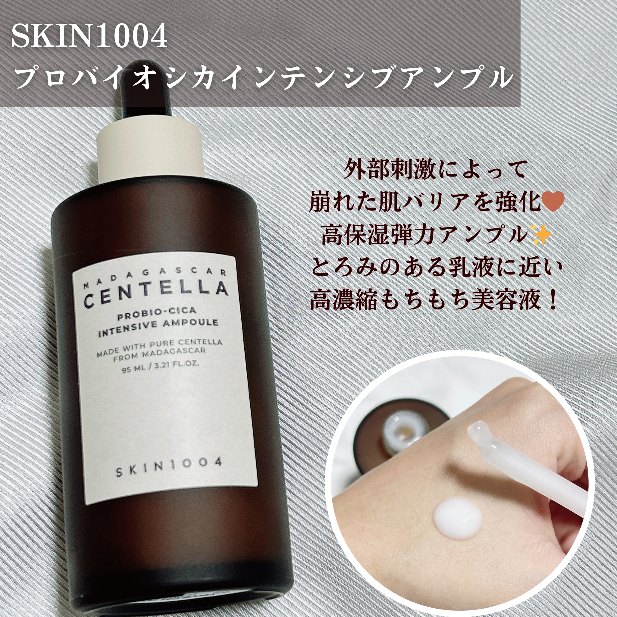 プロバイオシカ インテンシブ アンプル/SKIN1004/美容液を使ったクチコミ（3枚目）