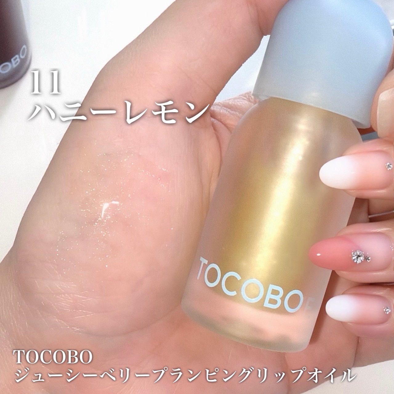 ジューシーベリープランピングリップオイル/TOCOBO/リップグロスを使ったクチコミ（2枚目）