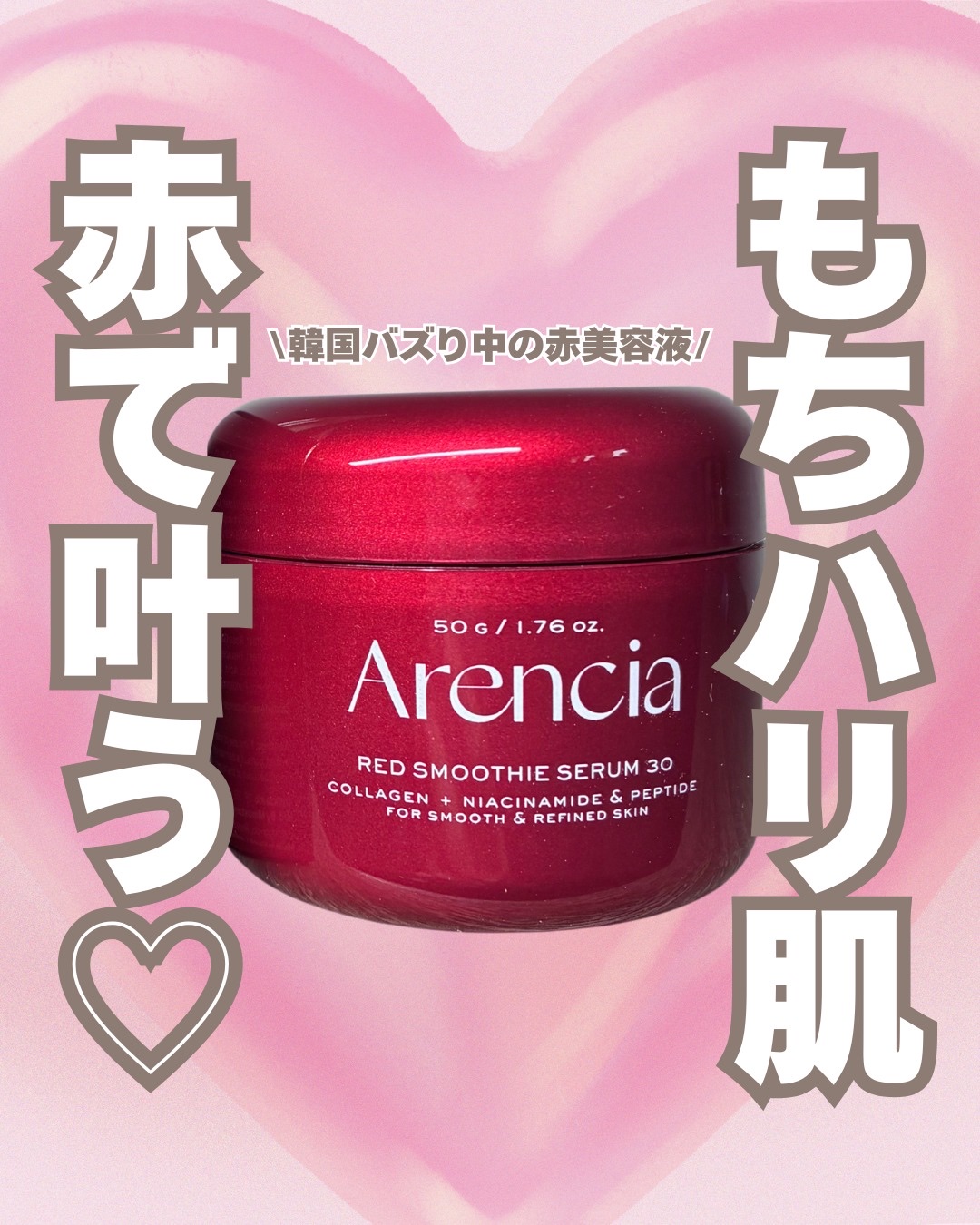 レッドモチセラム30/アレンシア/美容液を使ったクチコミ（1枚目）