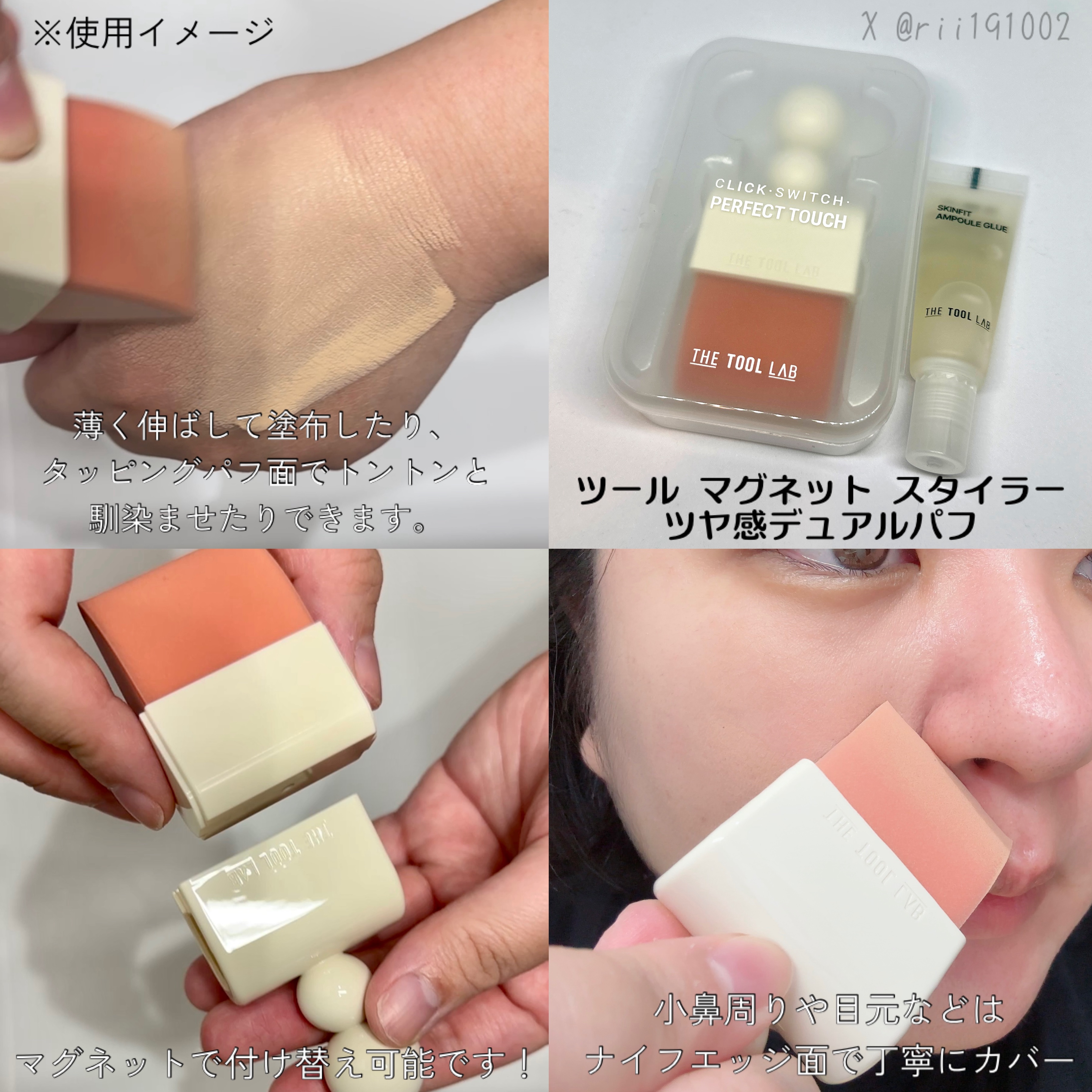 ツールマグネットスタイラー/THE TOOL LAB/パフ・スポンジを使ったクチコミ（2枚目）