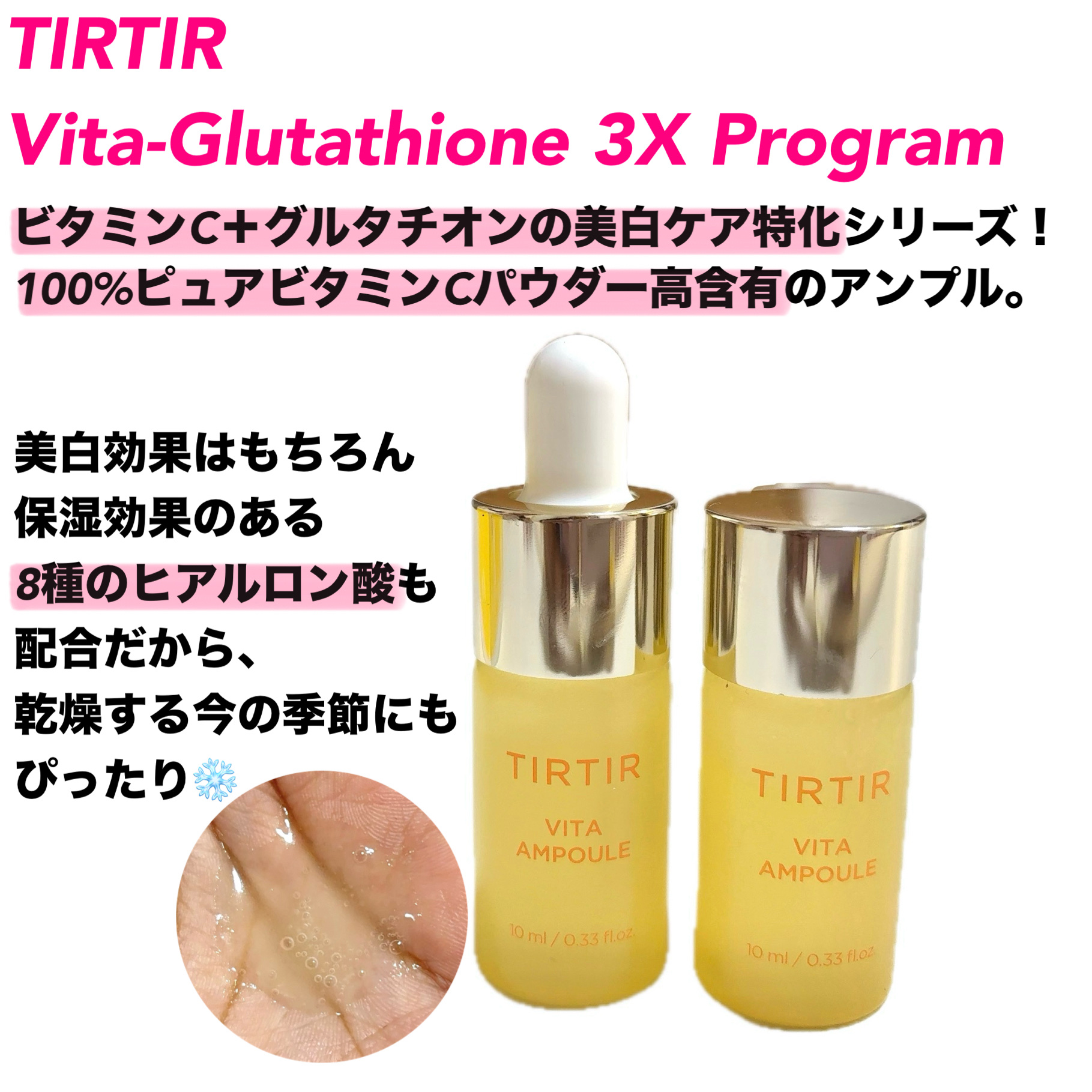 ビタ‐グルタチオン スリーエックス アンプル/TRTR/美容液を使ったクチコミ（3枚目）