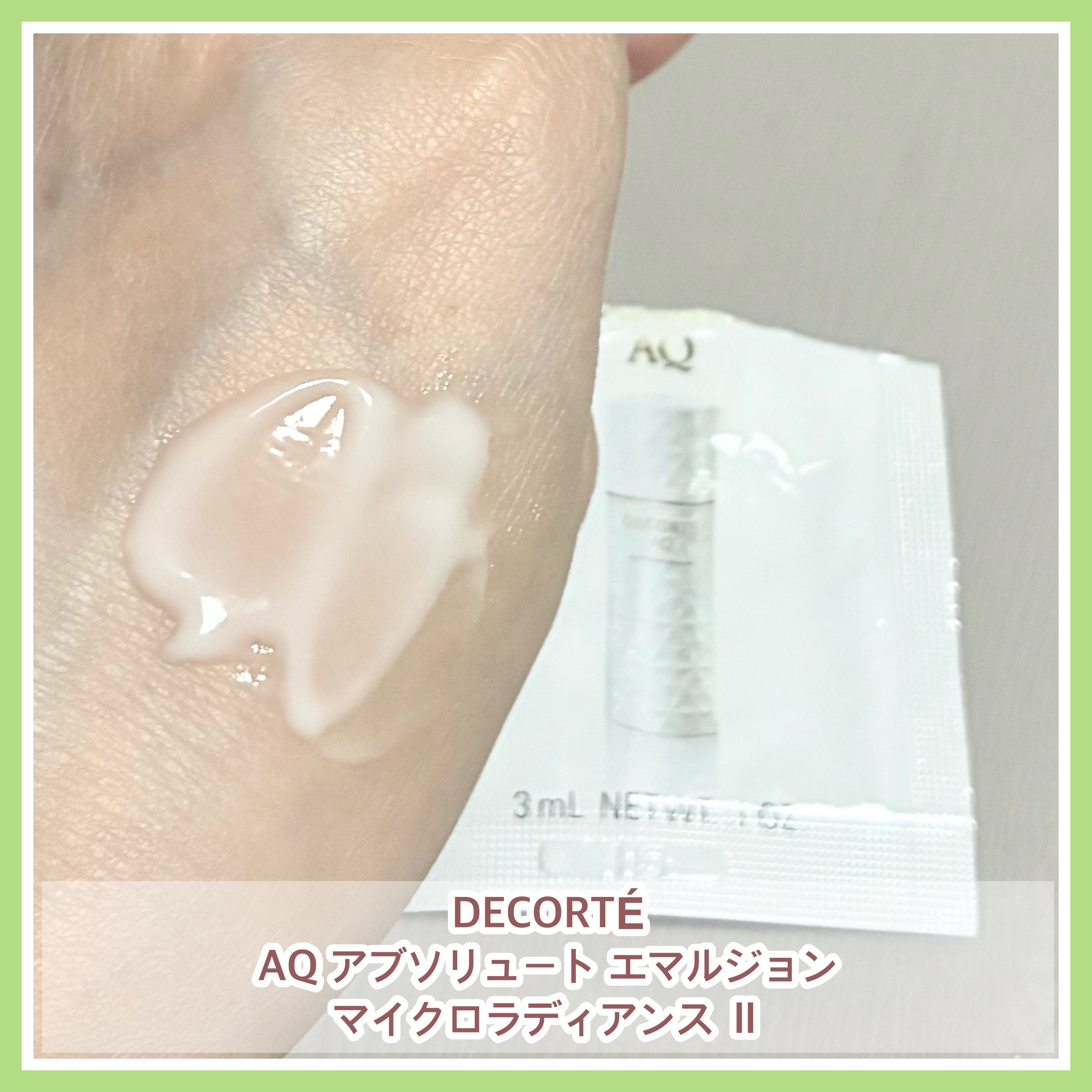 DECORTÉ
AQ アブソリュート エマルジョン マイクロラディアンス Ⅱ
────────────
MAQUIA2026年2月号の付録。
雑誌の情報が少なさすぎて公式サイトで調べたら化粧水の「前」に使う、どんな化粧水と組み合わせても美し