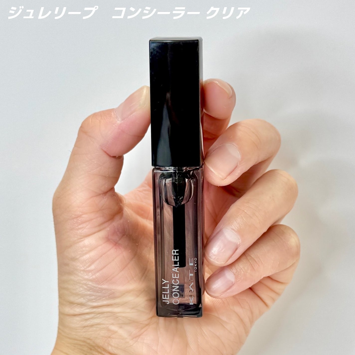 ケイト ジュレリープコンシーラー クリア/KATE/リキッドコンシーラーを使ったクチコミ(4枚目)