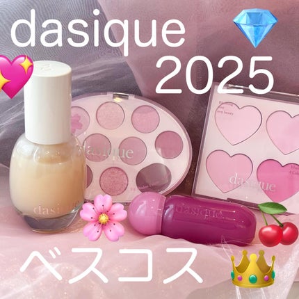 シャドウパレット/dasique/アイシャドウパレットを使ったクチコミ(1枚目)
