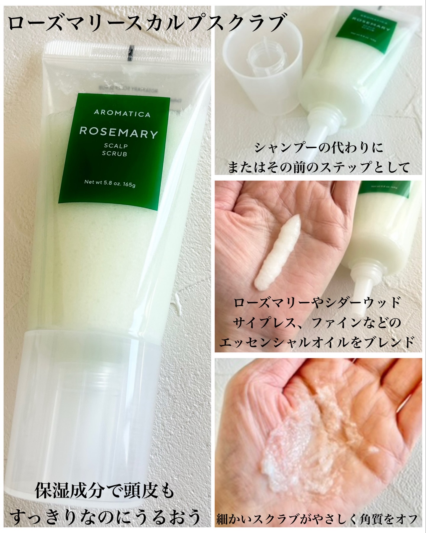 ローズマリー スカルプ スクラブ/AROMATICA/ヘッドスクラブを使ったクチコミ（2枚目）