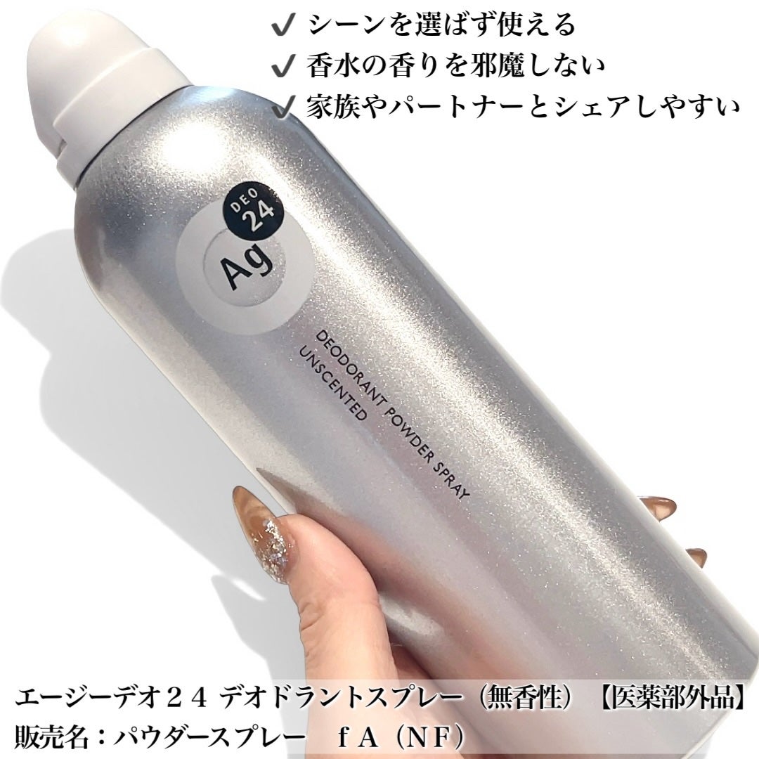 デオドラントスプレー(無香性)/エージーデオ24/デオドラント・制汗剤を使ったクチコミ(2枚目)