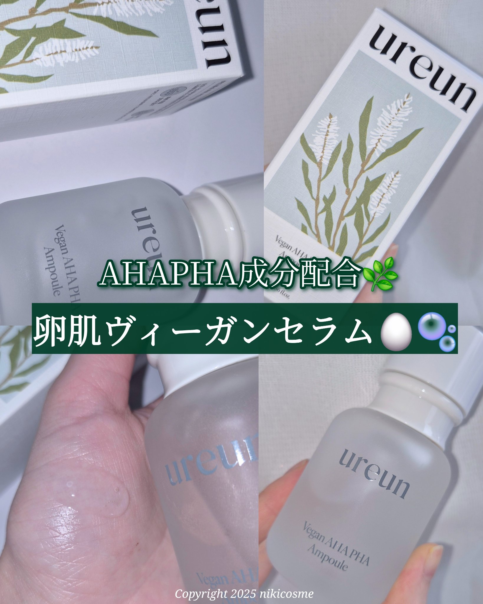 ヴィーガンAHA PHA アンプル/ureun/美容液を使ったクチコミ（1枚目）