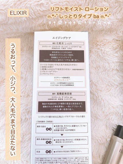 リフトモイスト ローション しっとりタイプ ba/エリクシール/化粧水を使ったクチコミ(2枚目)