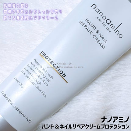 ハンド&ネイル リペア クリーム プロテクション/ナノアミノ/ネイルオイル・トリートメントを使ったクチコミ(2枚目)