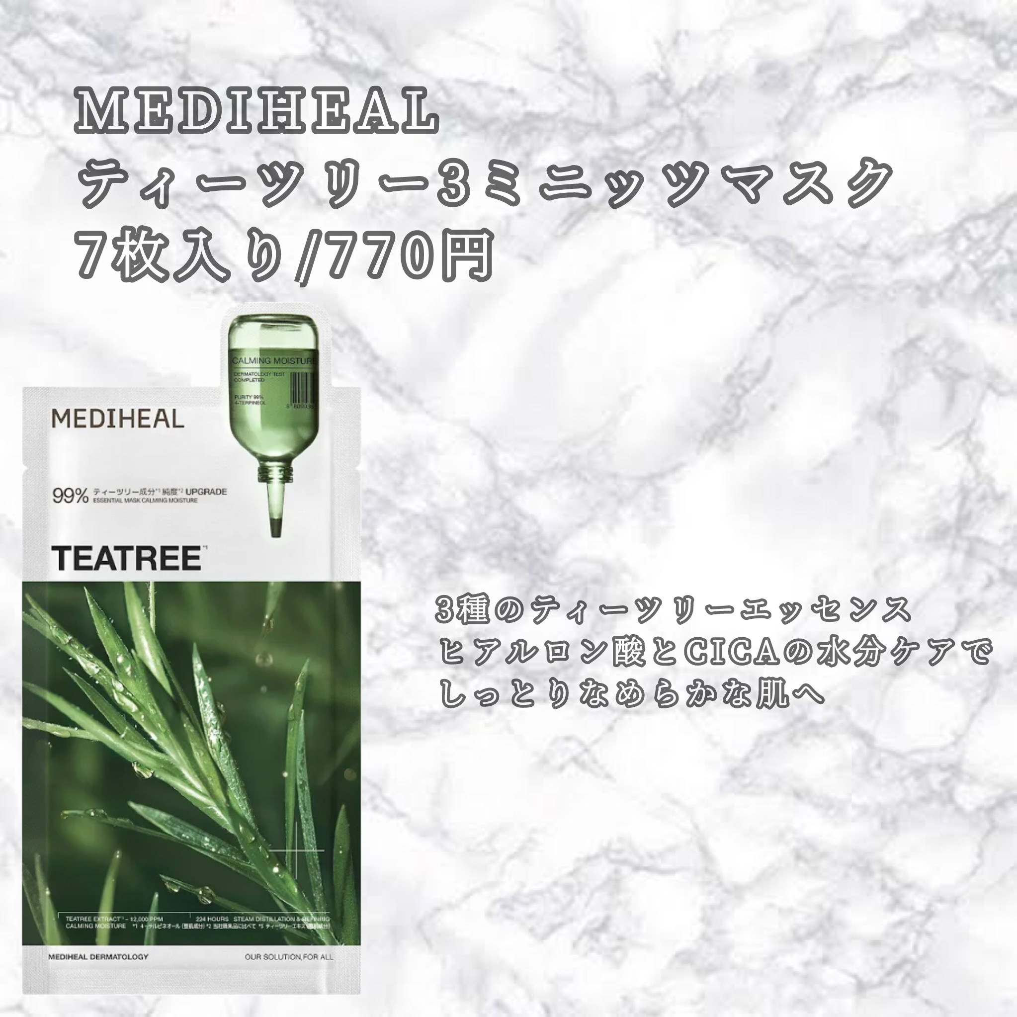 THE ティーツリー 3ミニッツ マスク/MEDIHEAL/シートマスク・パックを使ったクチコミ（2枚目）