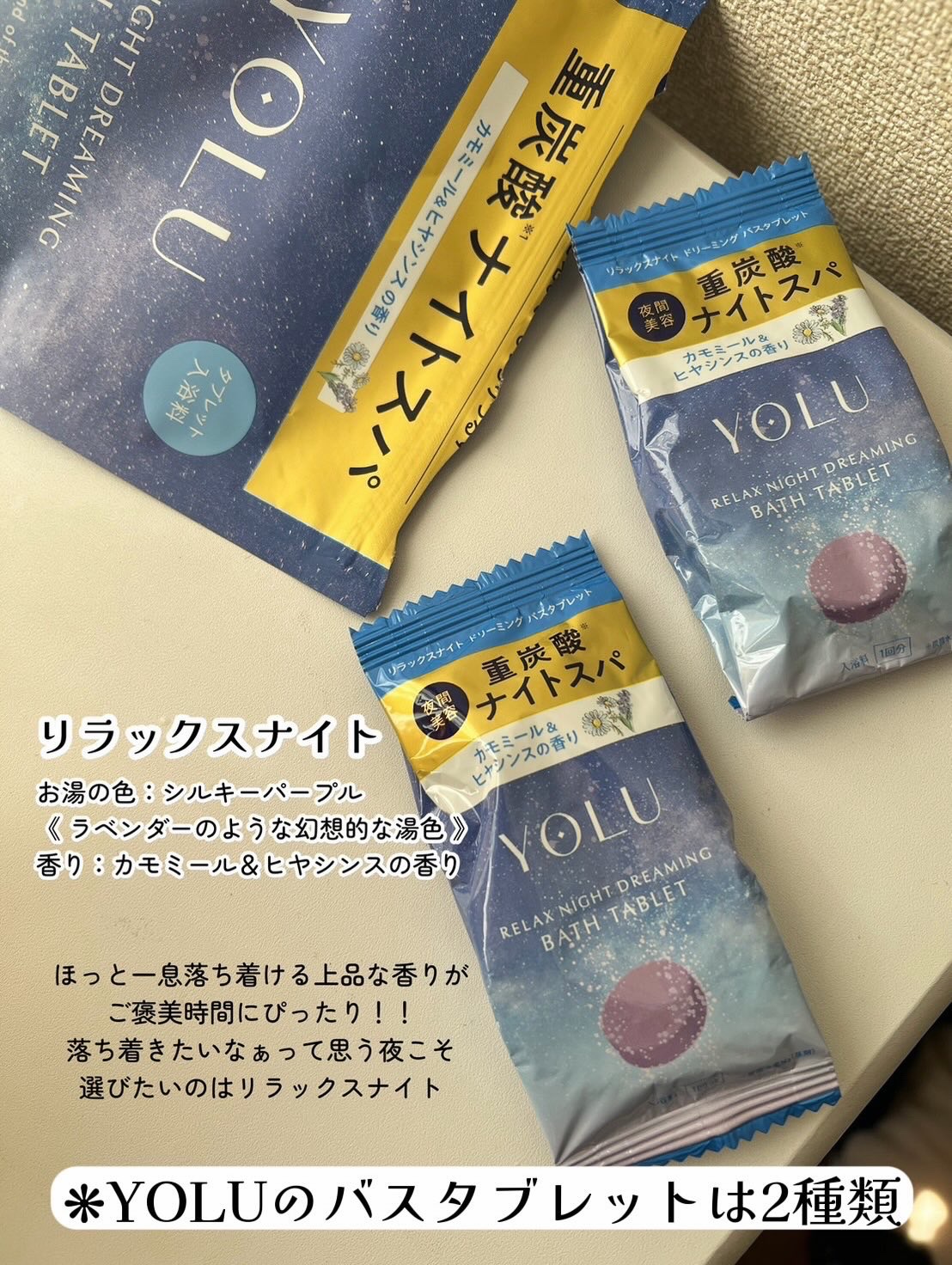 リラックスナイトドリーミング　バスタブレット/YOLU/炭酸系入浴剤を使ったクチコミ（3枚目）
