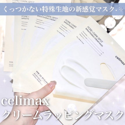 ポアブライトニングシミケアクリームラッピングパック/celimax/シートマスク・パックを使ったクチコミ(1枚目)