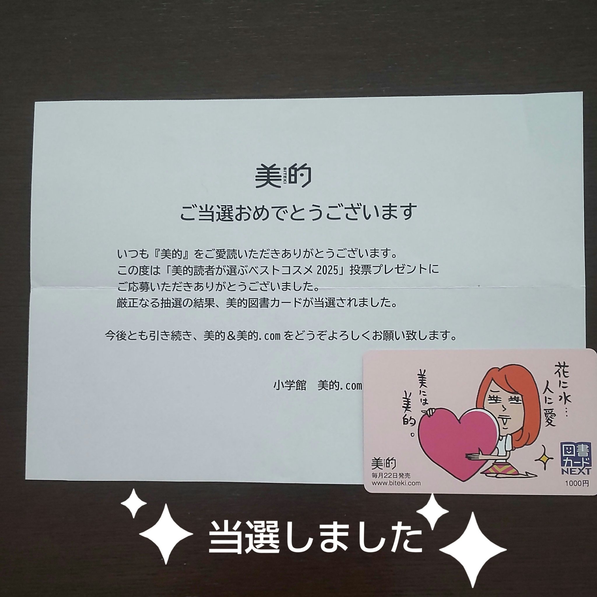 美的図書カード（1000円）が当選したので美的を購入しました✨

今月号も豪華な付録でした🎵


美的2月号
美的スペシャル増刊
付録とセットで1,300円
〈真冬のスペシャルギフト版〉


❇️特別付録❇️
🩷fwee
2つのカラーで