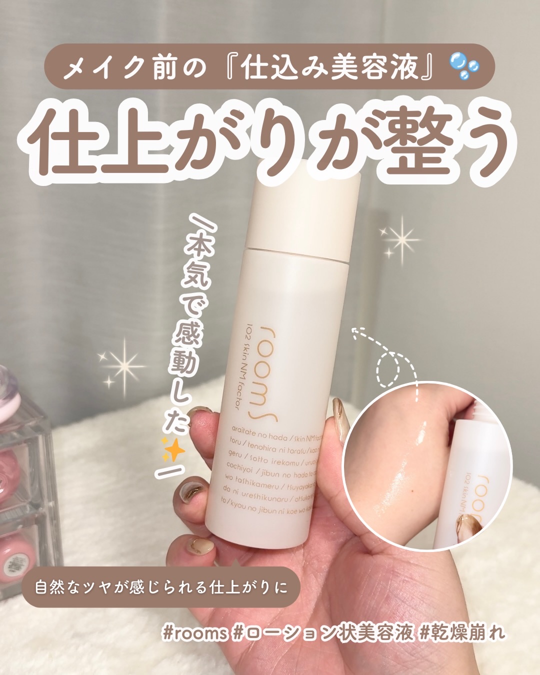 room S 102スキンNMファクタ/room S/美容液を使ったクチコミ（1枚目）