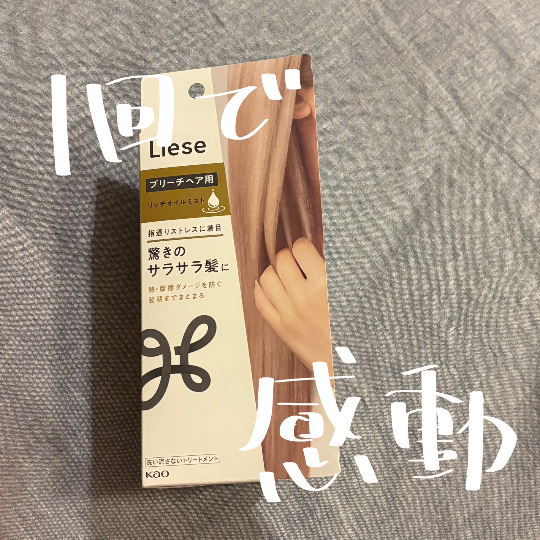 柳屋 あんず油 髪と手肌のしっとりミルク 120g/柳屋あんず油/ヘアミルクを使ったクチコミ（1枚目）