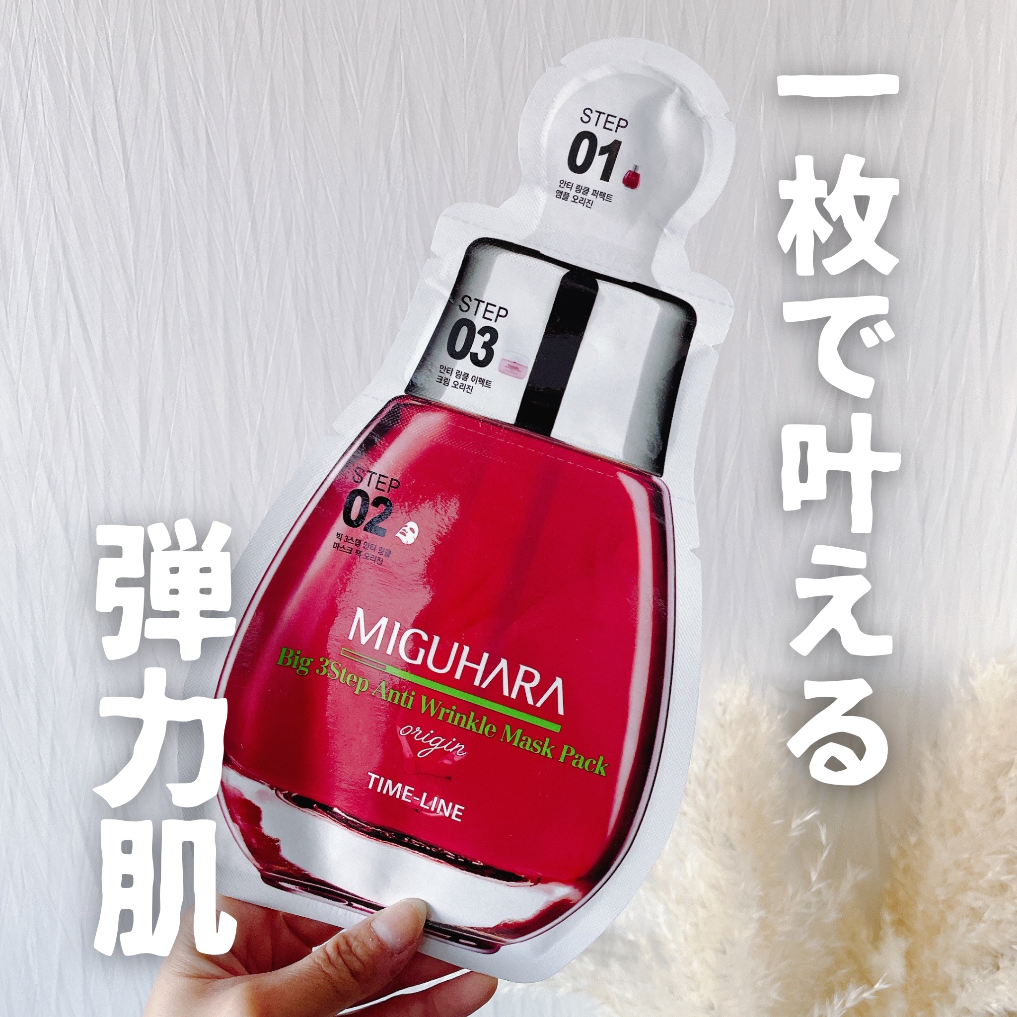 

MIGUHARA
Big3 Step Anti-wrinkle Mask Pack

𓐄𓐄𓐄𓐄𓐄𓐄𓐄𓐄𓐄𓐄𓐄𓐄𓐄𓐄𓐄𓐄𓐄𓐄𓐄𓐄𓐄𓐄𓐄𓐄𓐄𓐄𓐄 


エッセンス・マスク・クリームが
こ