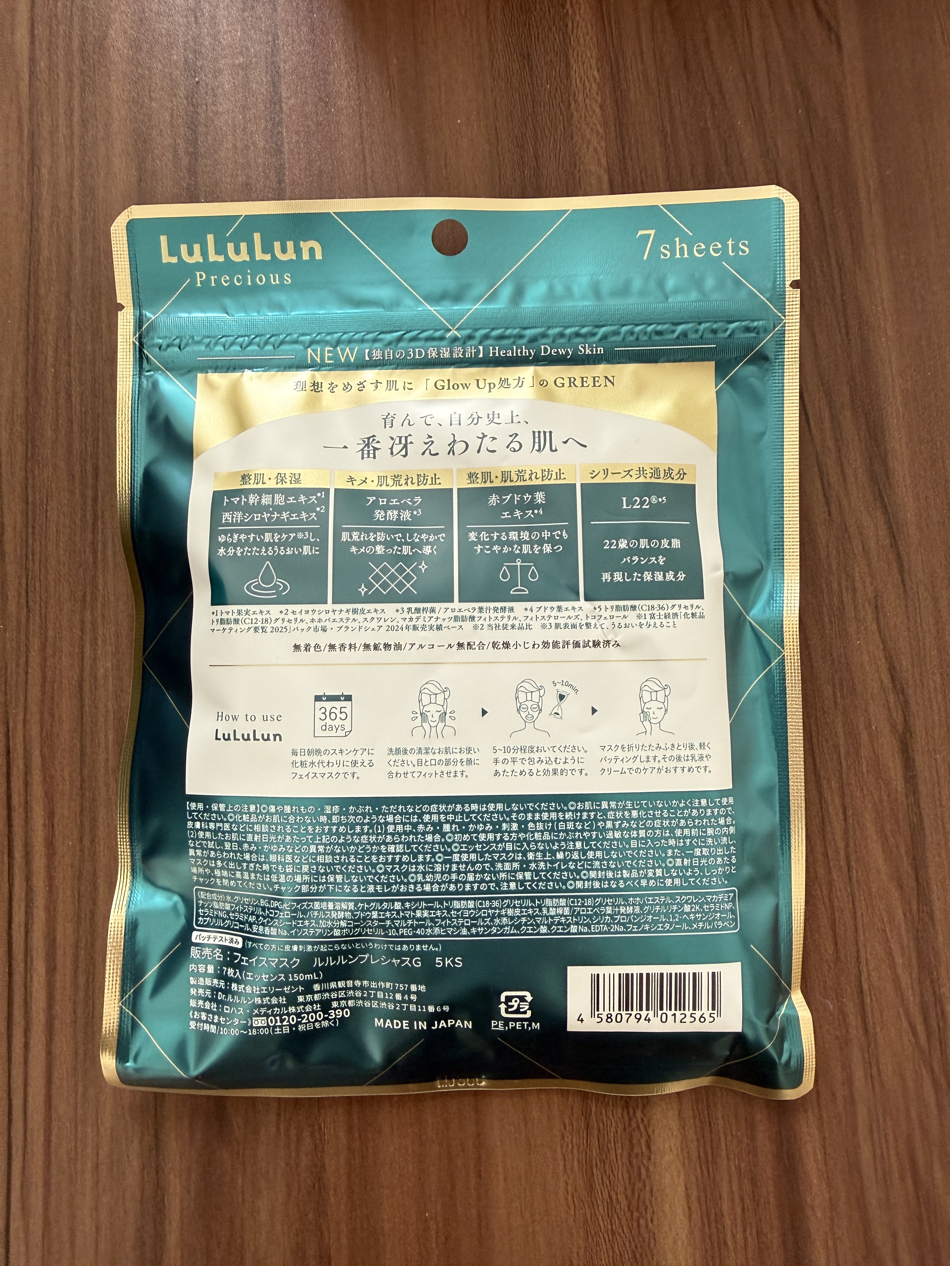 ルルルンプレシャス GREEN（Glow Up）/ルルルン/シートマスク・パックを使ったクチコミ（3枚目）