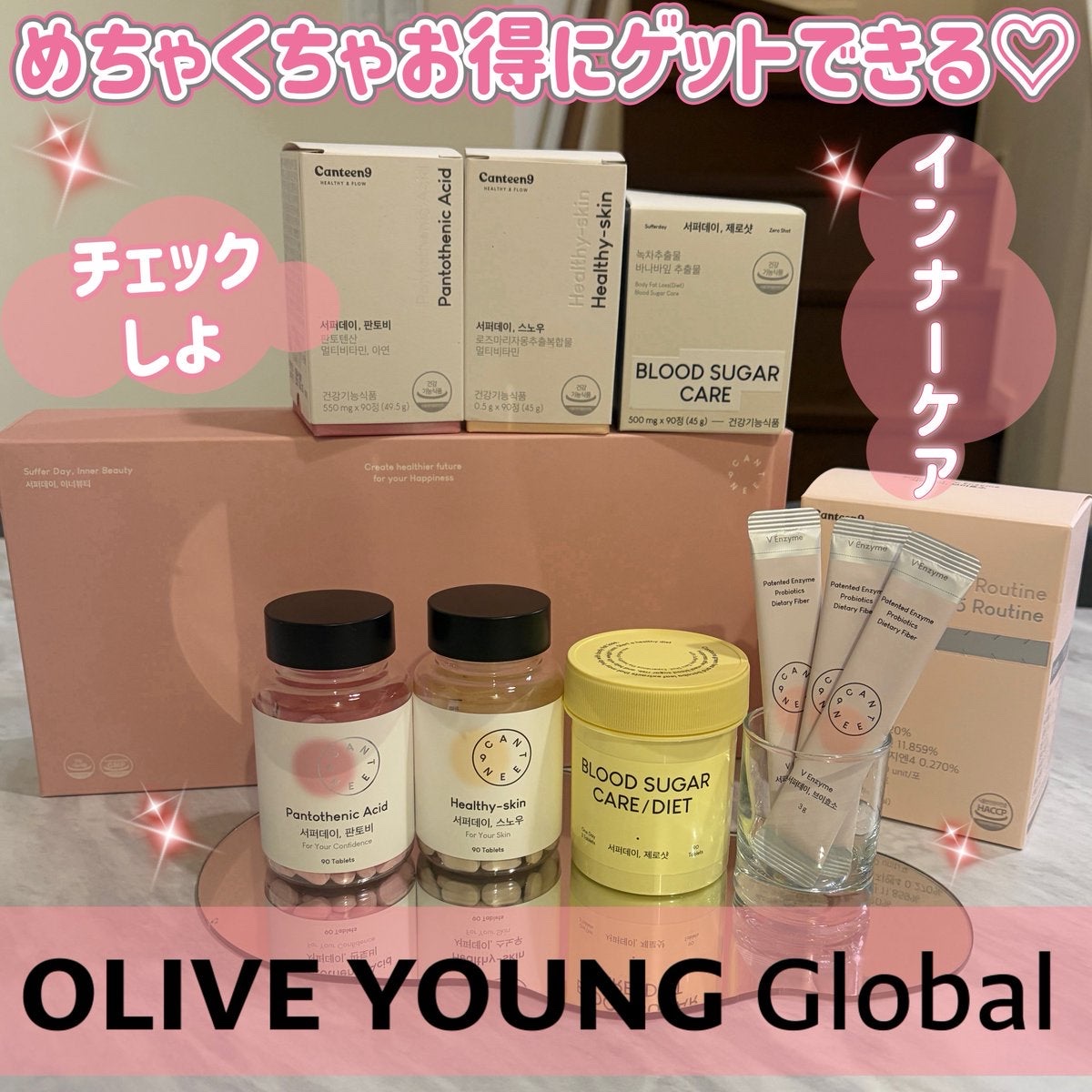 【PR】
＼オリーブヤンググローバルで韓国No.1級インナーケアが買える💚／
🇰🇷✨日本にいながらお得にGETできるの知ってた…？🥹💕

OLIVE YOUNG Global（公式グローバルEC） なら
🛒 日本から購入OK✈️