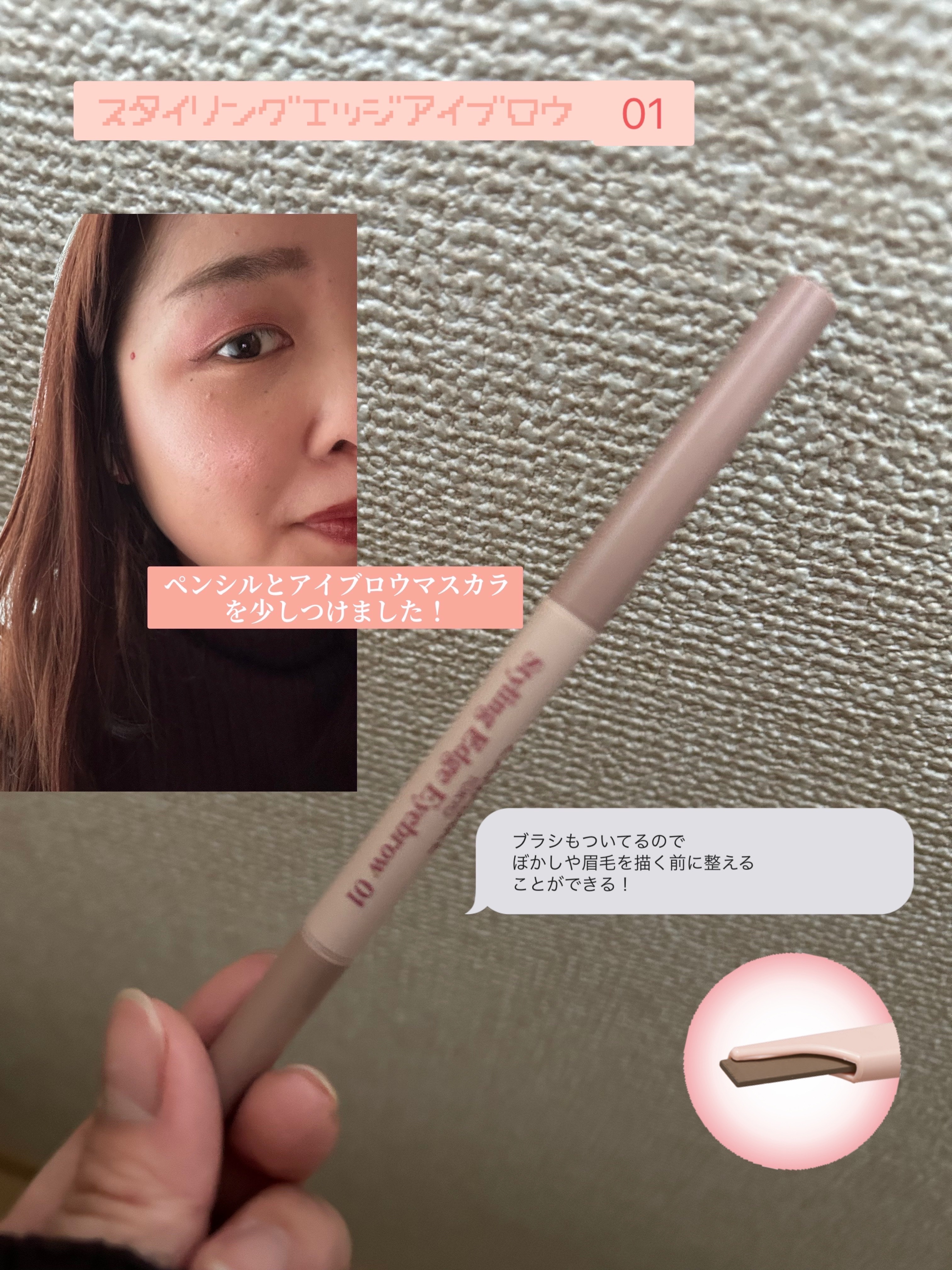 以前のポップアップでいただいた
アイブロウを使用してみました！
2本あるので次回は手にスウォッチしていきます👀
いつもペンシルタイプですが形が違うタイプなので、最初は苦戦しましたがなんとか慣れてきました！

ブラシもついてるので便利です！