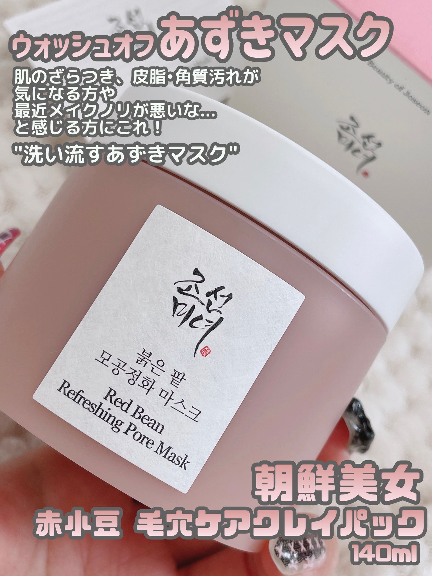 赤小豆毛穴浄化マスク/Beauty of Joseon/その他洗顔料を使ったクチコミ(2枚目)