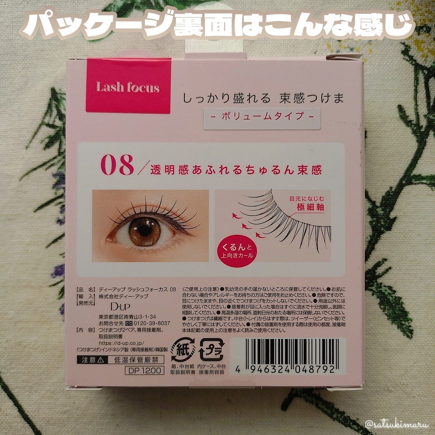 ã©ãã·ã¥ãã©ãŒã«ã¹/D-UP/ã€ããŸã€ãã䜿ã£ãã¯ãã³ãïŒ5æç®ïŒ