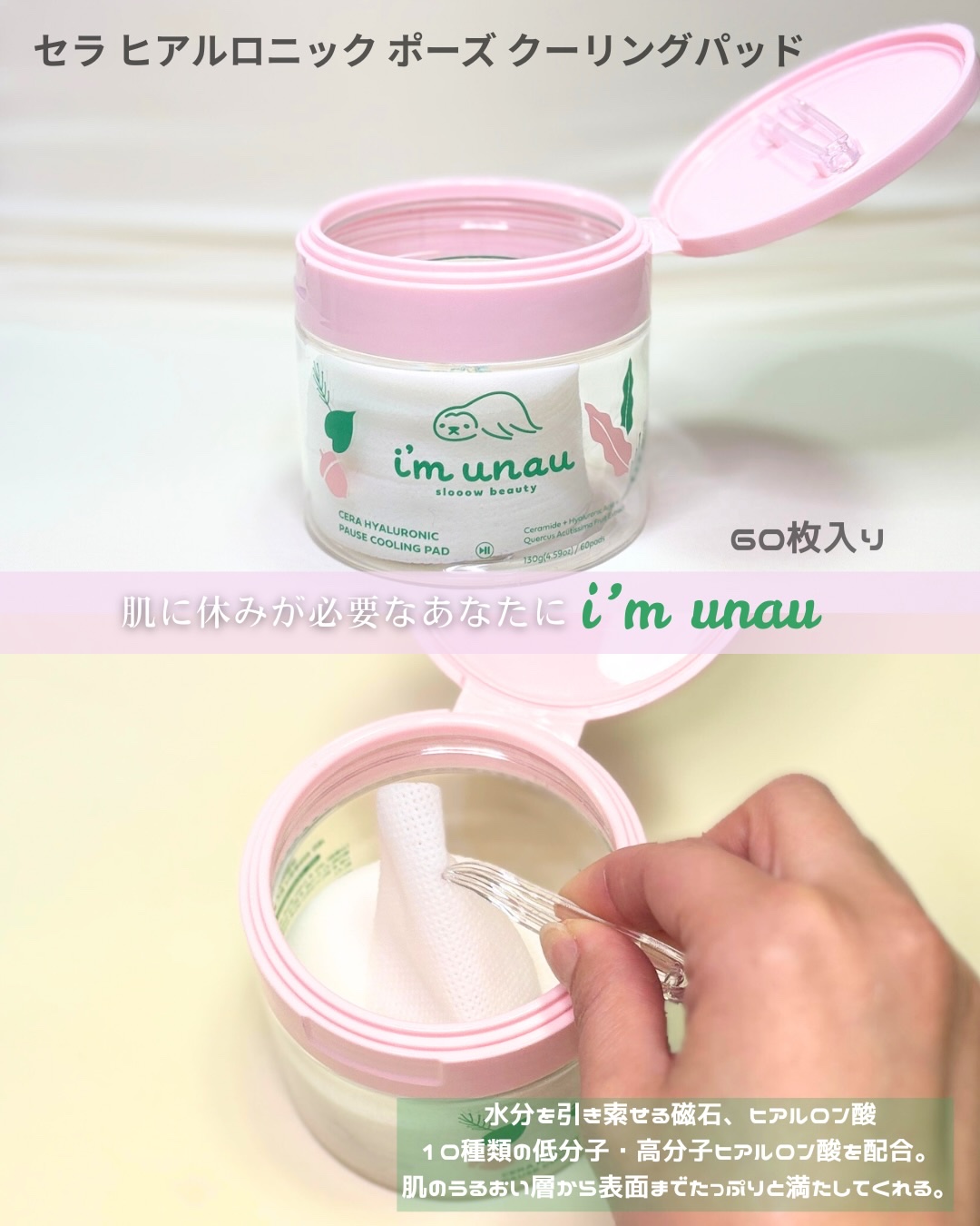 セラ ヒアルロニック ポーズ クーリングパッド/i’m unau/トナーパッドを使ったクチコミ（2枚目）