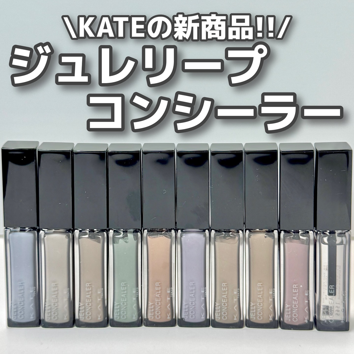 ケイト ジュレリープコンシーラー クリア クリア 月艶/KATE/リキッドコンシーラーを使ったクチコミ（1枚目）