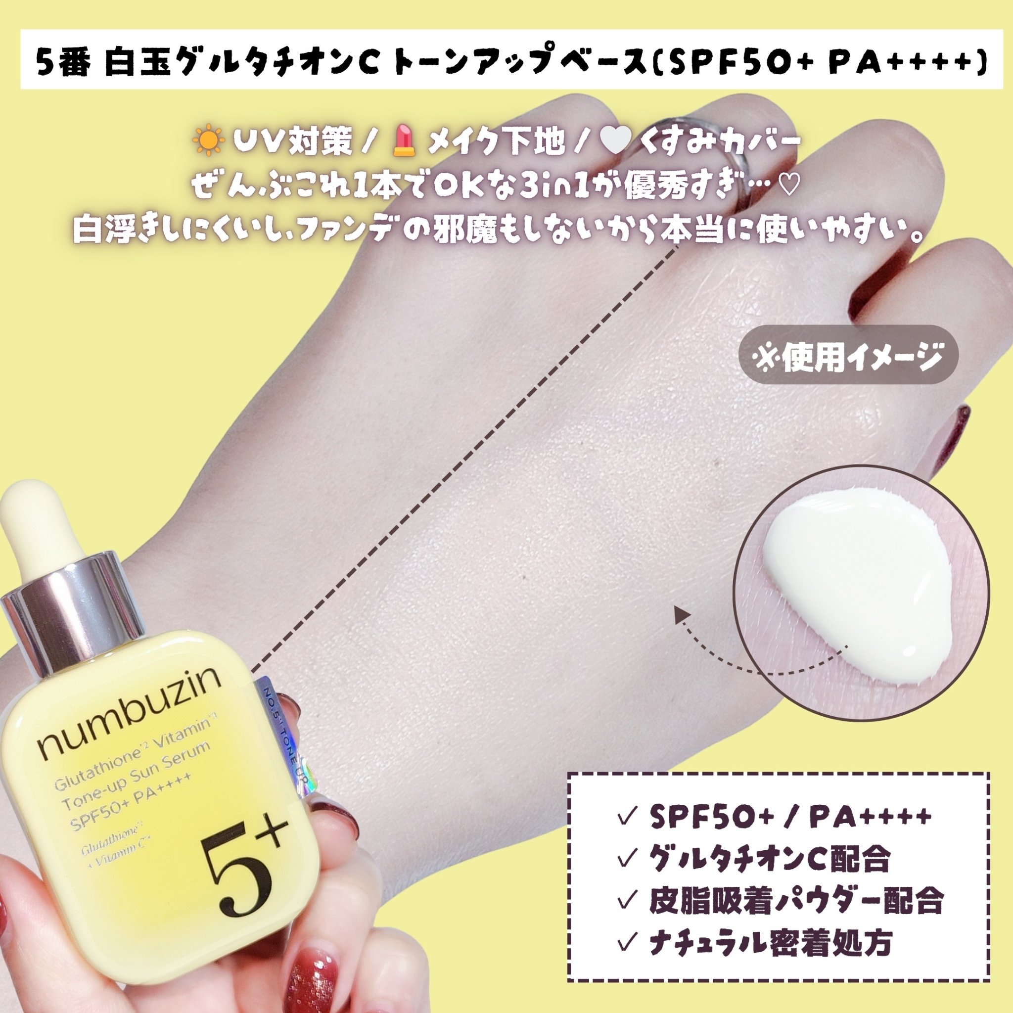 5番 白玉グルタチオン100×TXA10集中トーニング美容液/numbuzin/美容液を使ったクチコミ（3枚目）