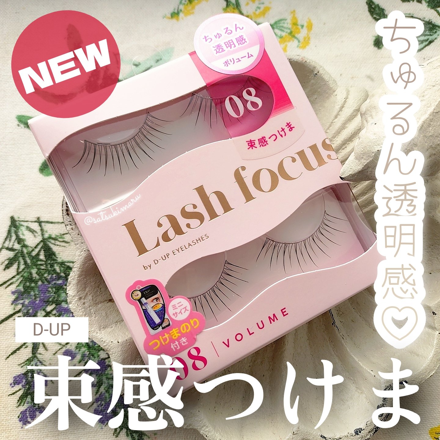 ラッシュフォーカス/D-UP/つけまつげを使ったクチコミ（1枚目）