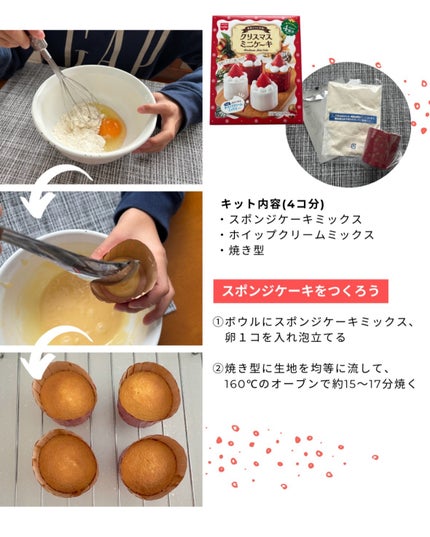 気ままな主婦 haba on LIPS 「【クリスマスミニケーキ】卵1個でふわふわスポンジケーキ🧁ホイッ..」(2枚目)