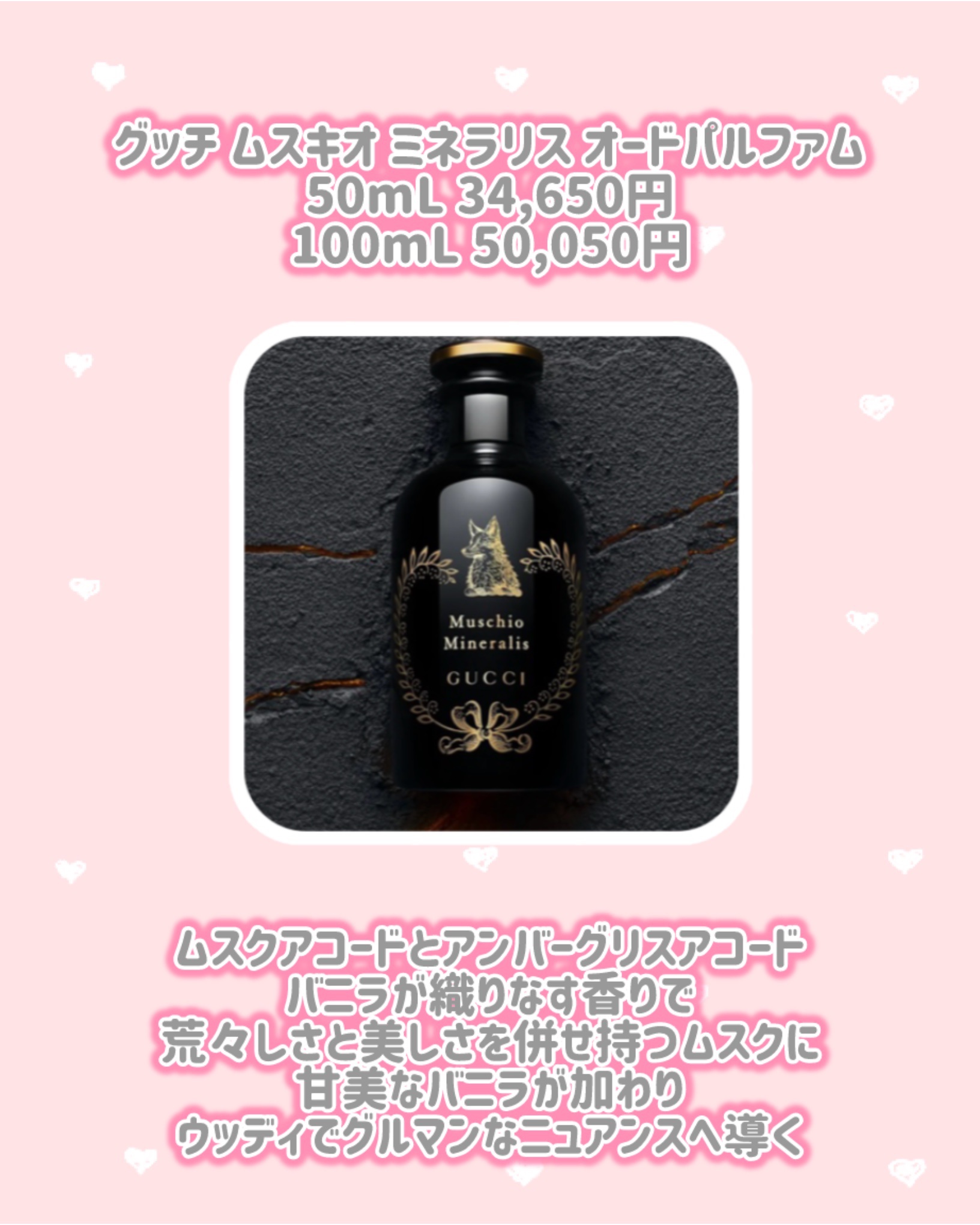 グッチ ムスキオ ミネラリス オードパルファム/GUCCI beauty/香水(その他)を使ったクチコミ（2枚目）