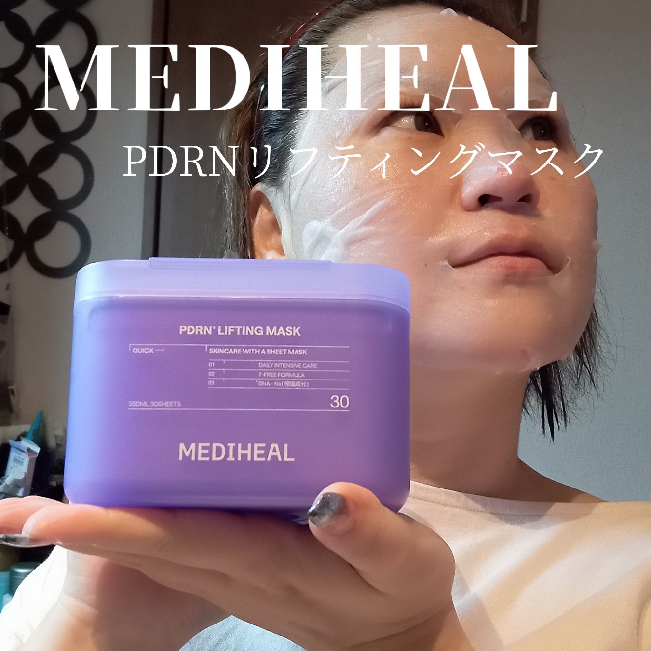 PDRN リフティングマスク/MEDIHEAL/シートマスク・パックを使ったクチコミ（1枚目）