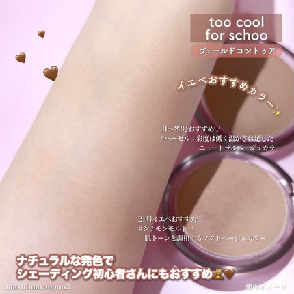 ヴェールドコントゥア/too cool for school/シェーディングを使ったクチコミ(4枚目)