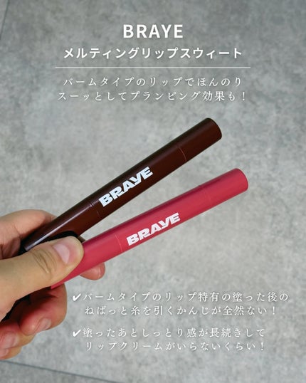 メルティングリップスウィート/BRAYE/口紅を使ったクチコミ(2枚目)