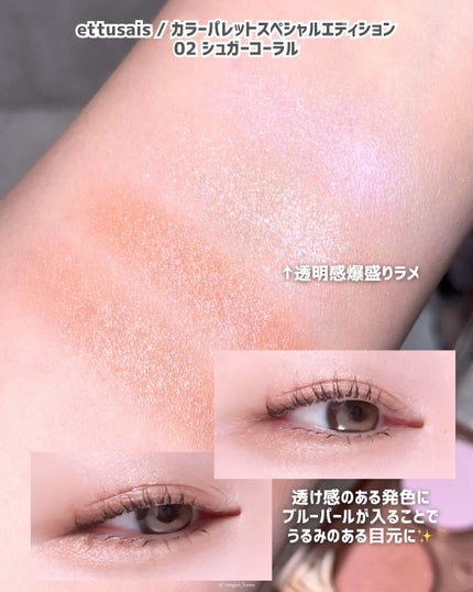 エテュセ カラーパレット スペシャル エディション/ettusais/アイシャドウパレットを使ったクチコミ(4枚目)