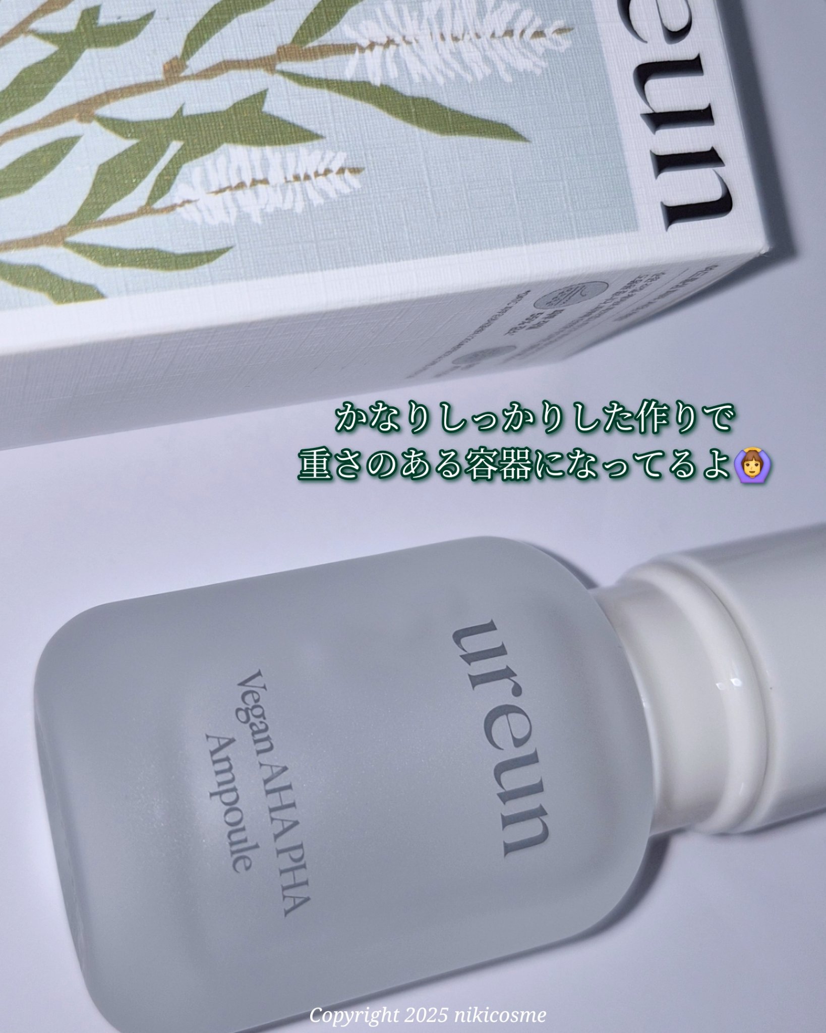 ヴィーガンAHA PHA アンプル/ureun/美容液を使ったクチコミ（2枚目）